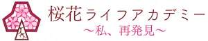桜花ライフアカデミー